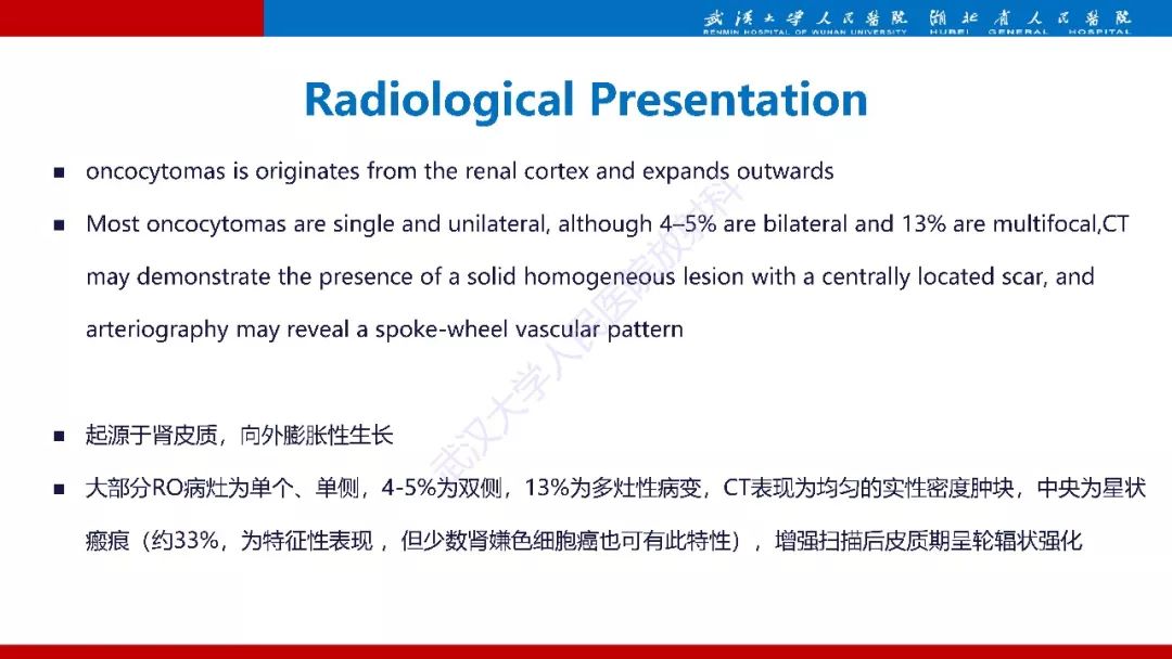 【PPT】肾脏嗜酸细胞腺瘤影像诊断