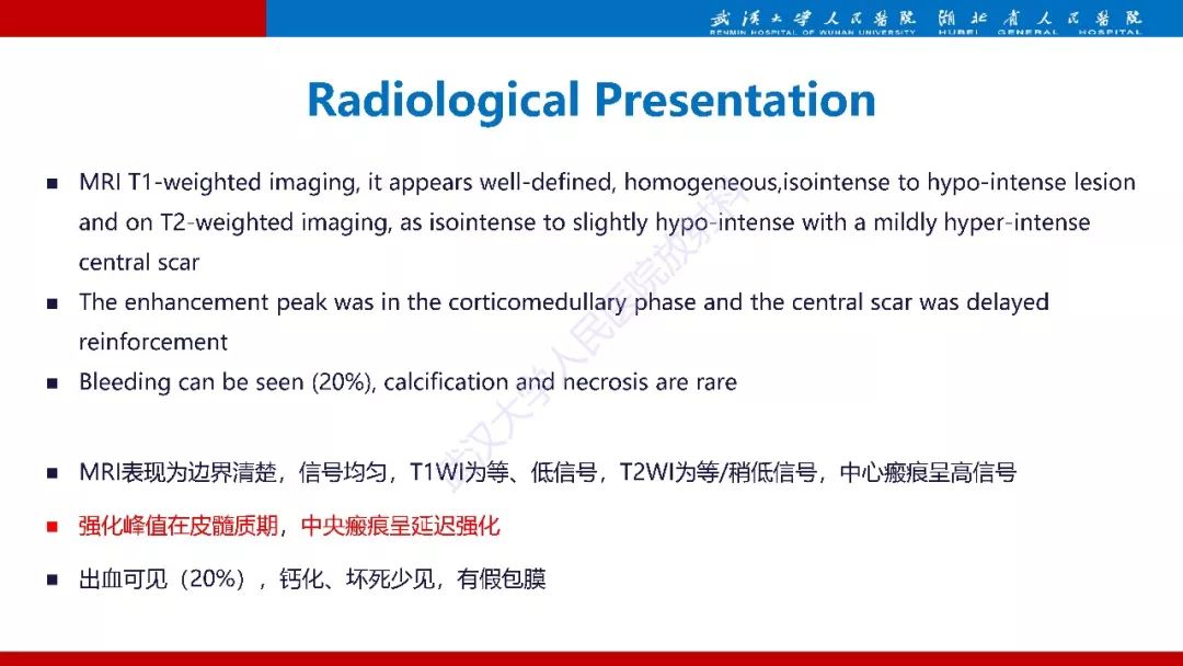 【PPT】肾脏嗜酸细胞腺瘤影像诊断