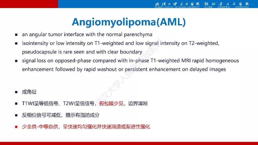 【PPT】肾脏嗜酸细胞腺瘤影像诊断