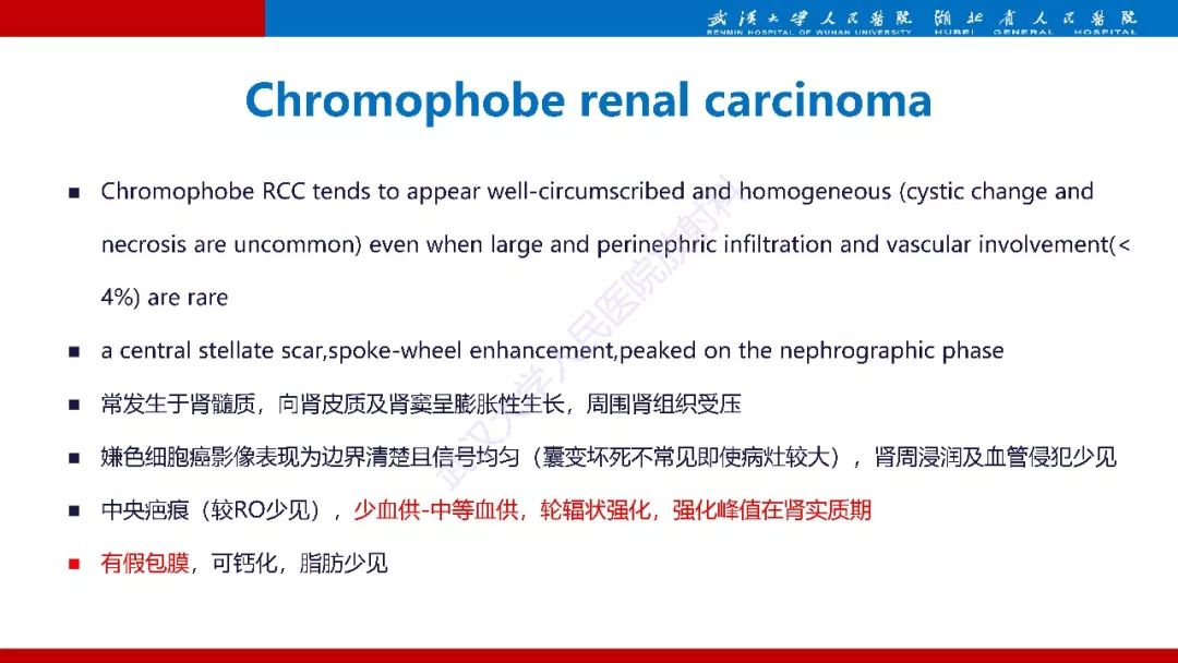 【PPT】肾脏嗜酸细胞腺瘤影像诊断