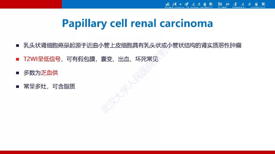 【PPT】肾脏嗜酸细胞腺瘤影像诊断
