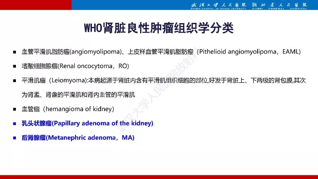 【PPT】肾脏嗜酸细胞腺瘤影像诊断