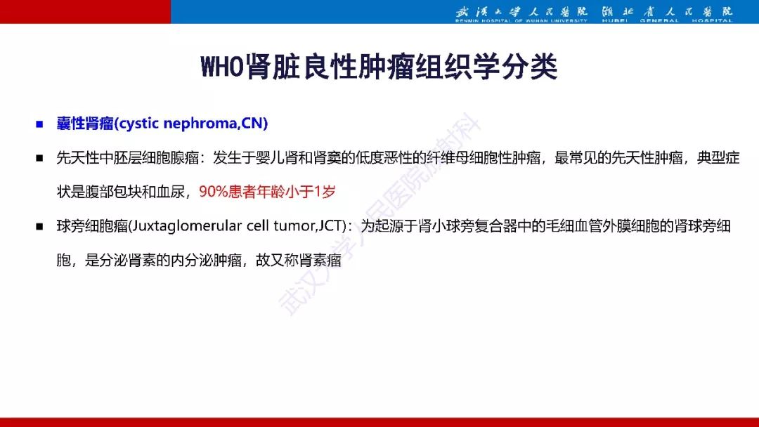 【PPT】肾脏嗜酸细胞腺瘤影像诊断