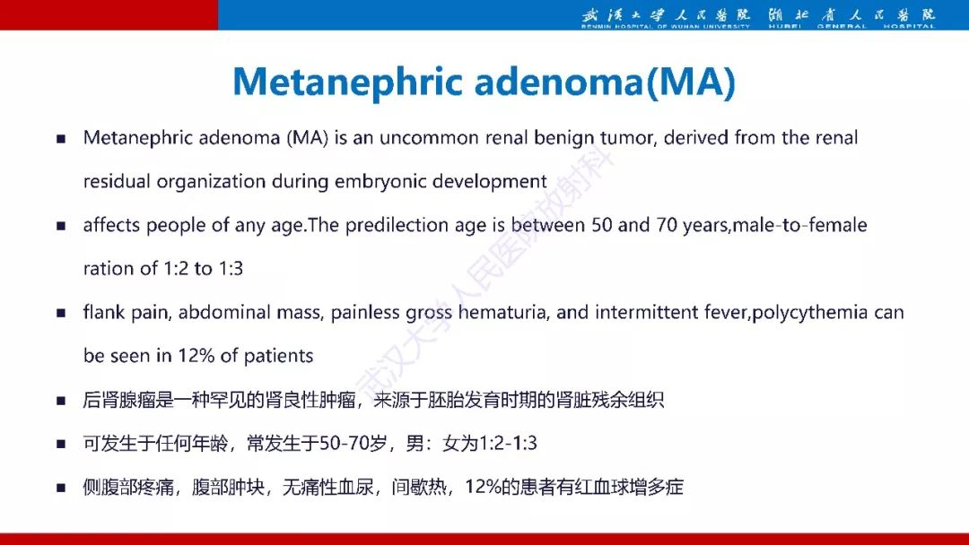 【PPT】肾脏嗜酸细胞腺瘤影像诊断