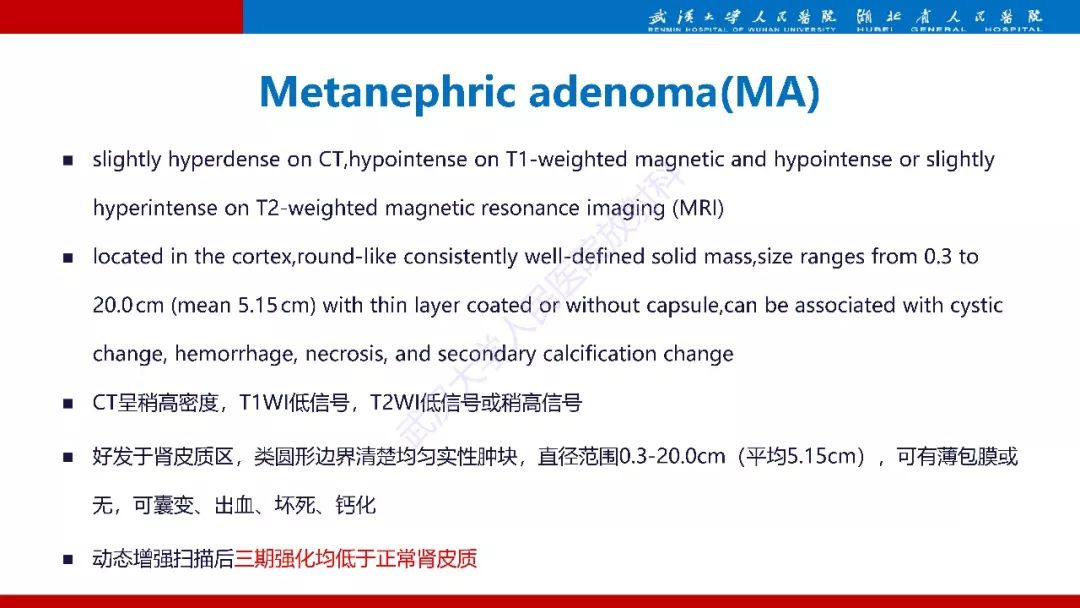 【PPT】肾脏嗜酸细胞腺瘤影像诊断