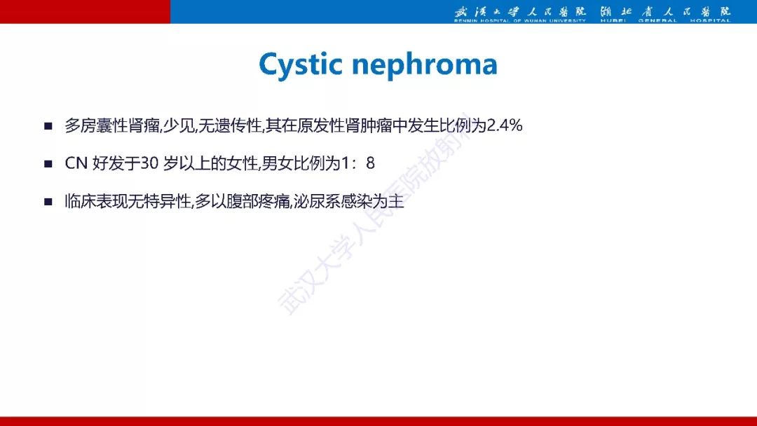 【PPT】肾脏嗜酸细胞腺瘤影像诊断