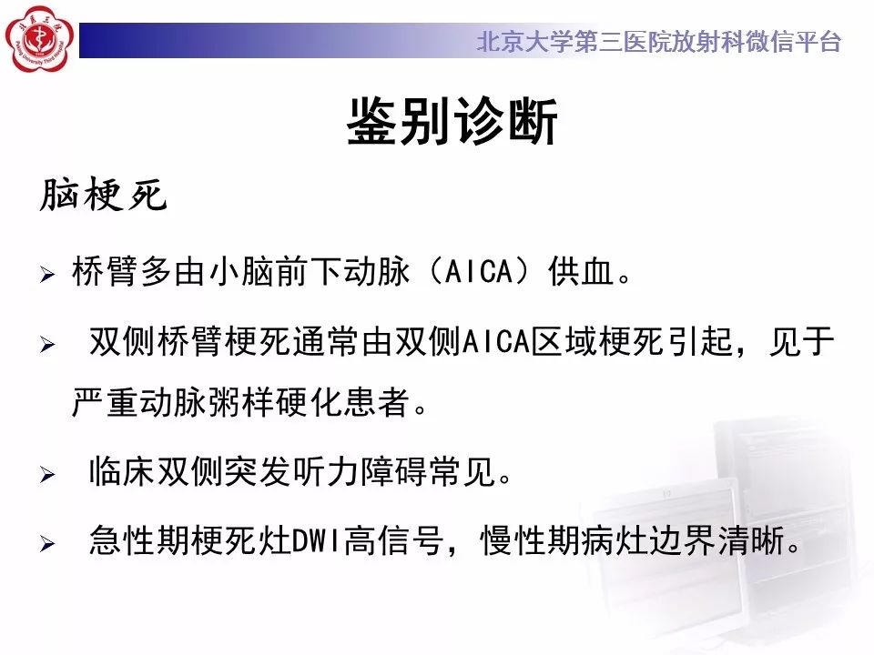 【病例】脑桥小脑束华勒变性1例MR