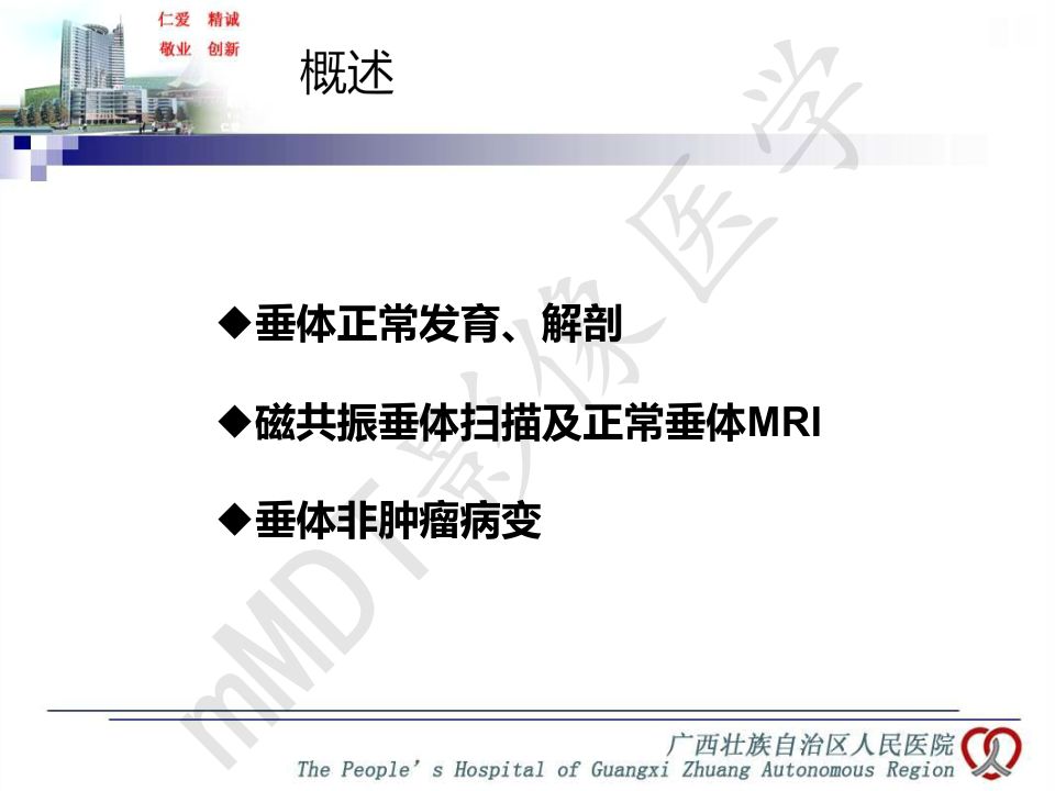【PPT】垂体非肿瘤性病变MR诊断