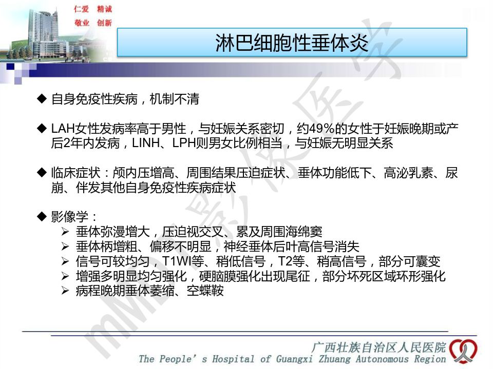 【PPT】垂体非肿瘤性病变MR诊断