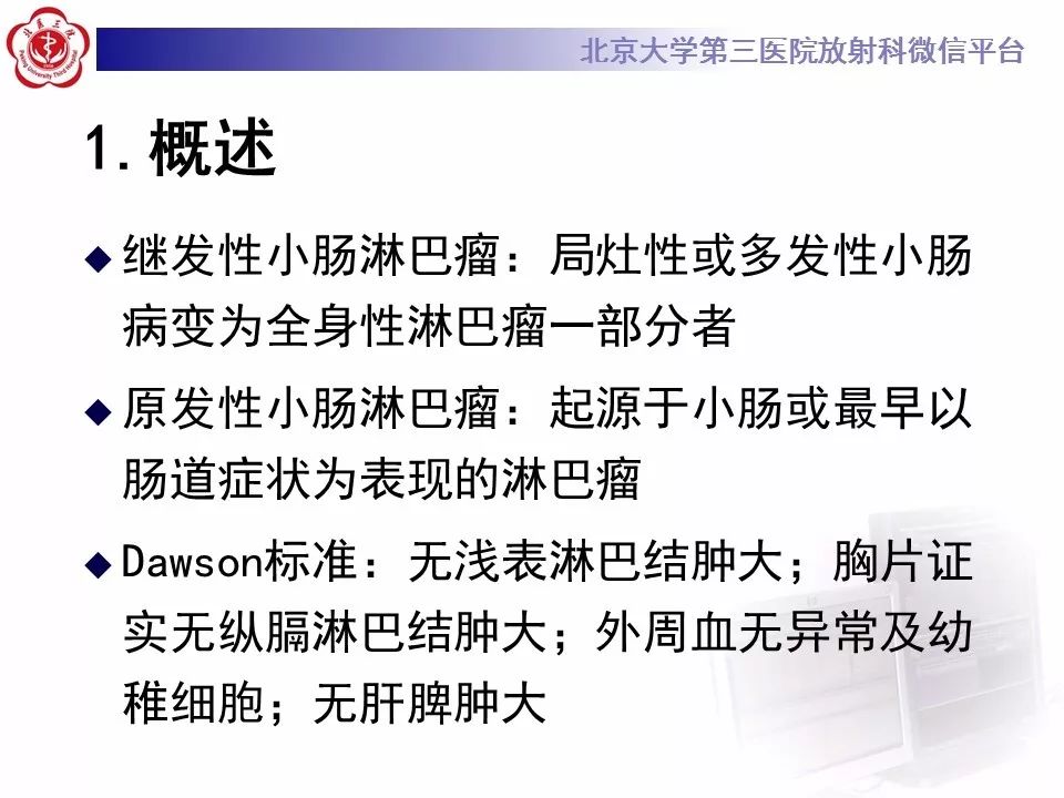 【病例】小肠原发性淋巴瘤1例CT影像表现