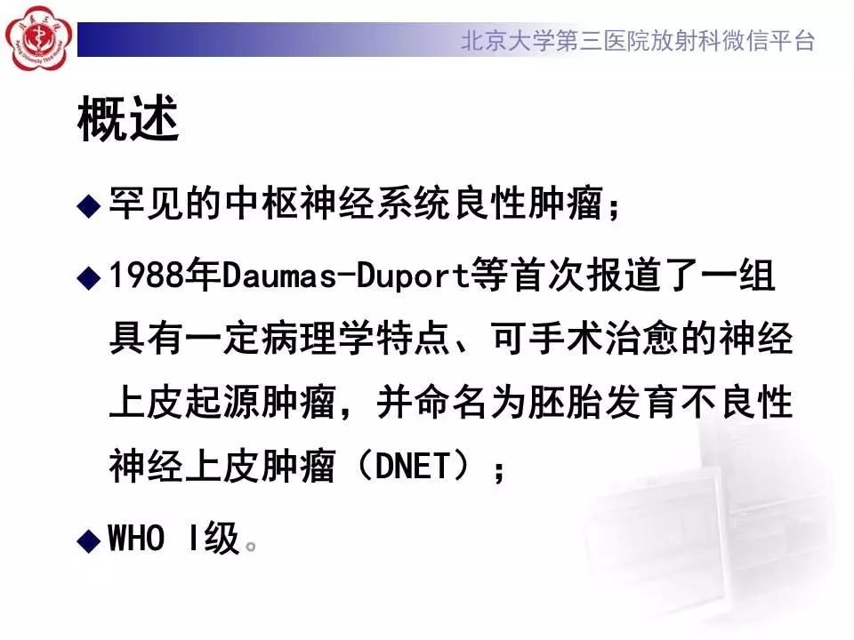 【病例】胚胎发育不良性神经上皮瘤1例