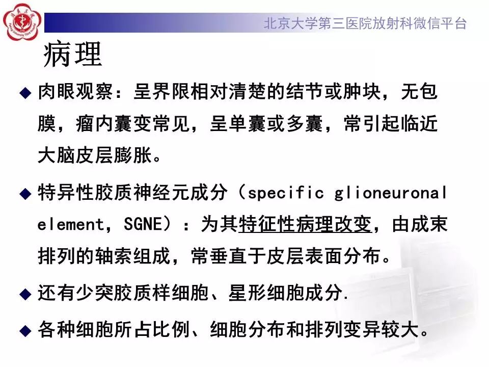 【病例】胚胎发育不良性神经上皮瘤1例