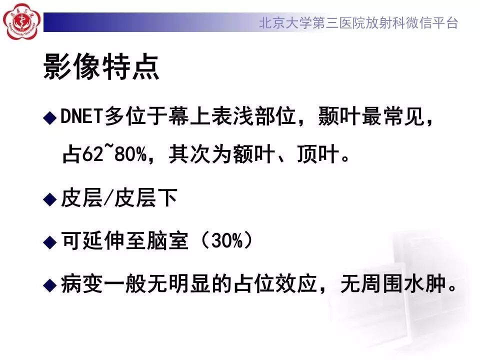 【病例】胚胎发育不良性神经上皮瘤1例