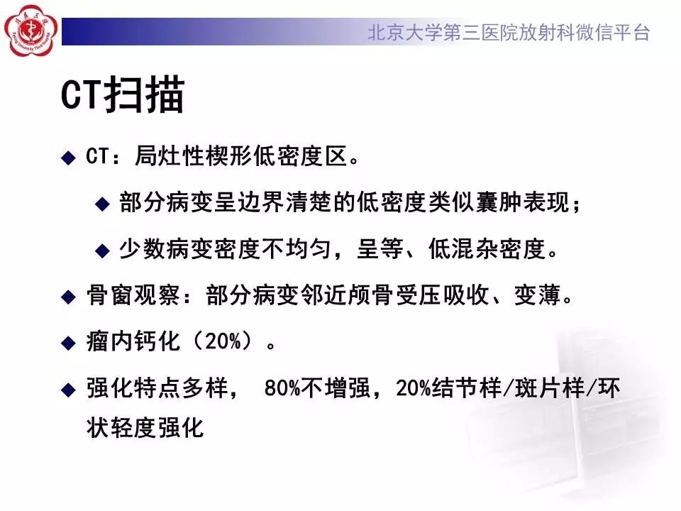 【病例】胚胎发育不良性神经上皮瘤1例