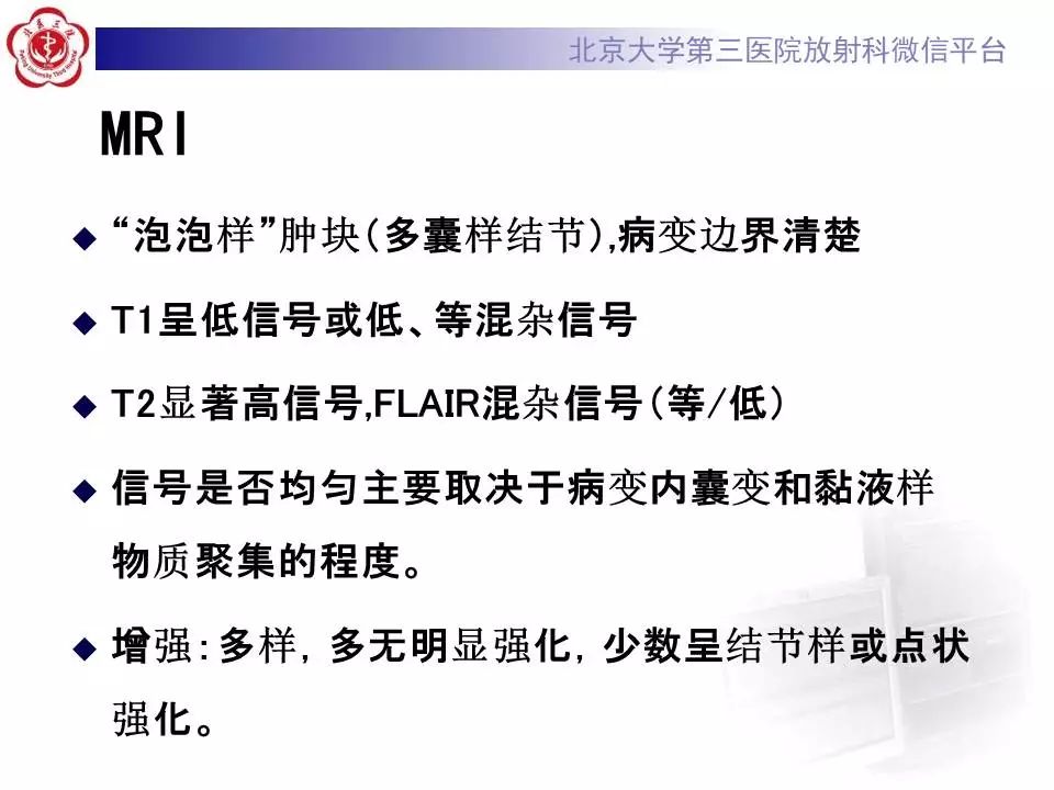【病例】胚胎发育不良性神经上皮瘤1例
