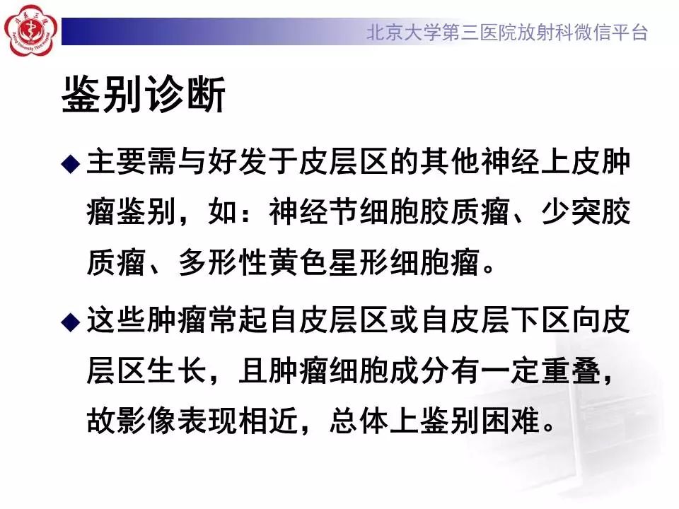 【病例】胚胎发育不良性神经上皮瘤1例