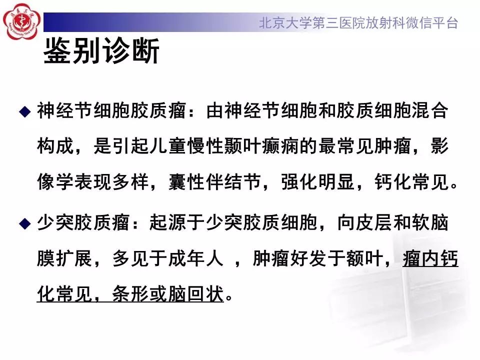 【病例】胚胎发育不良性神经上皮瘤1例