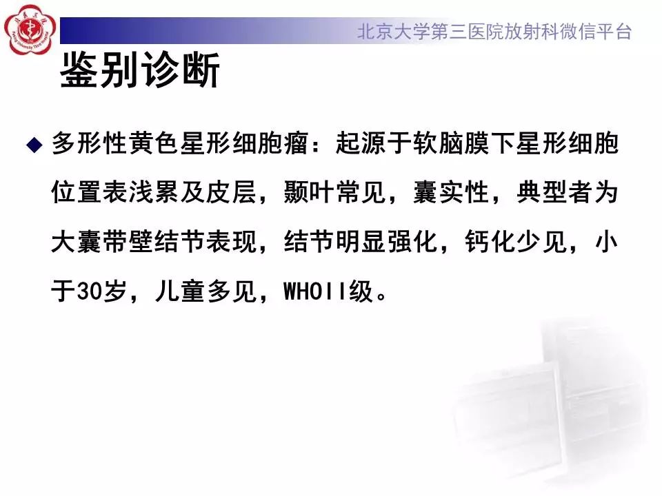 【病例】胚胎发育不良性神经上皮瘤1例