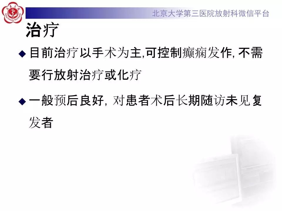 【病例】胚胎发育不良性神经上皮瘤1例