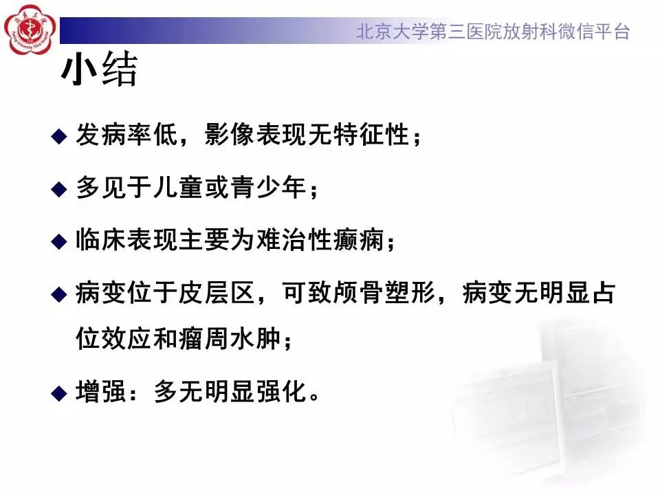 【病例】胚胎发育不良性神经上皮瘤1例