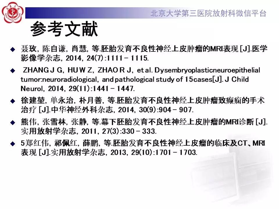 【病例】胚胎发育不良性神经上皮瘤1例