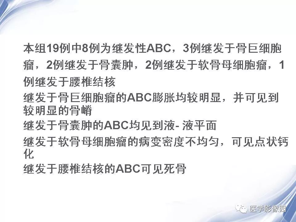 【PPT】动脉瘤样骨囊肿的影像学分析