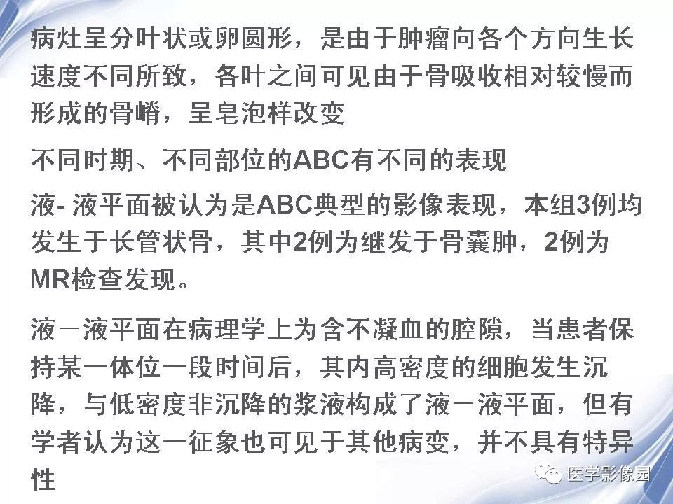 【PPT】动脉瘤样骨囊肿的影像学分析