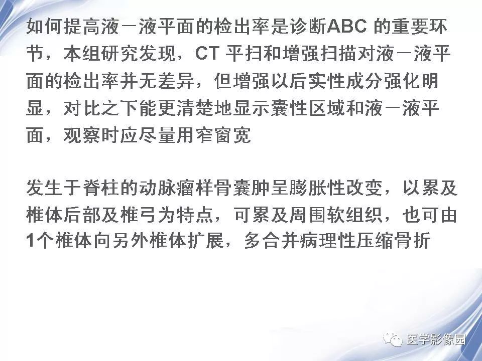 【PPT】动脉瘤样骨囊肿的影像学分析