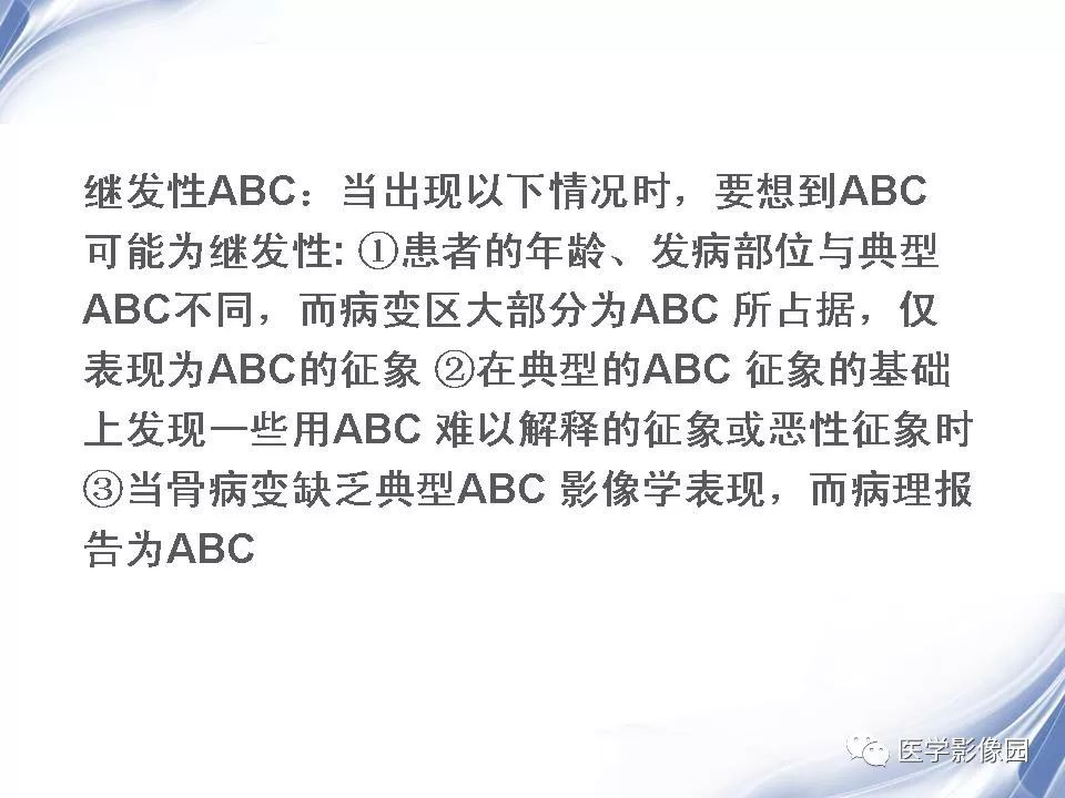 【PPT】动脉瘤样骨囊肿的影像学分析