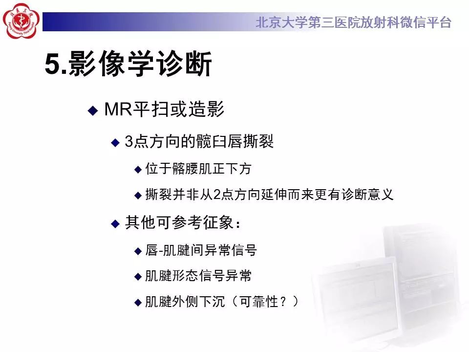 【病例】髂腰肌撞击1例MR影像表现