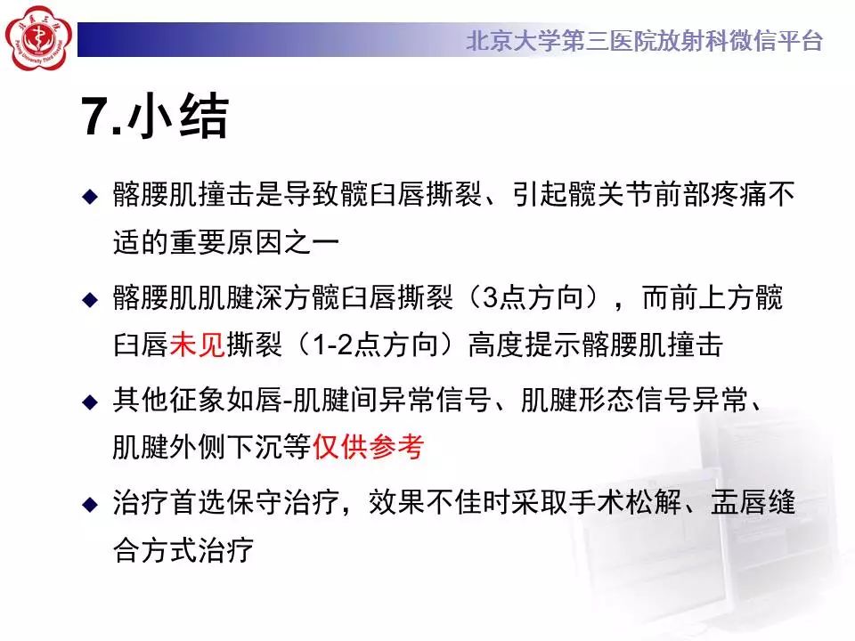 【病例】髂腰肌撞击1例MR影像表现