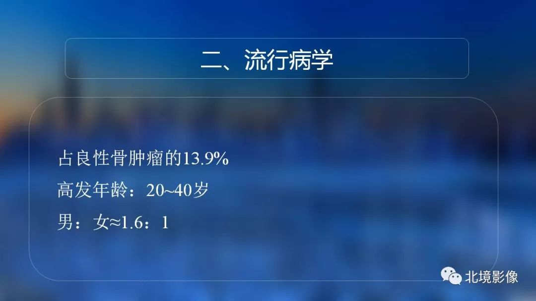 【PPT】内生性软骨瘤影像诊断