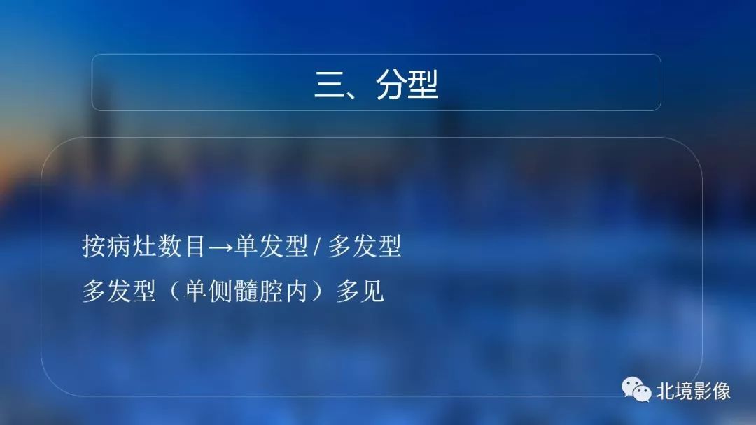 【PPT】内生性软骨瘤影像诊断