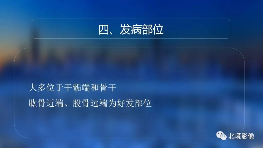 【PPT】内生性软骨瘤影像诊断
