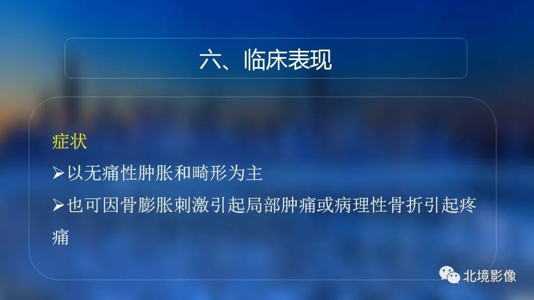 【PPT】内生性软骨瘤影像诊断