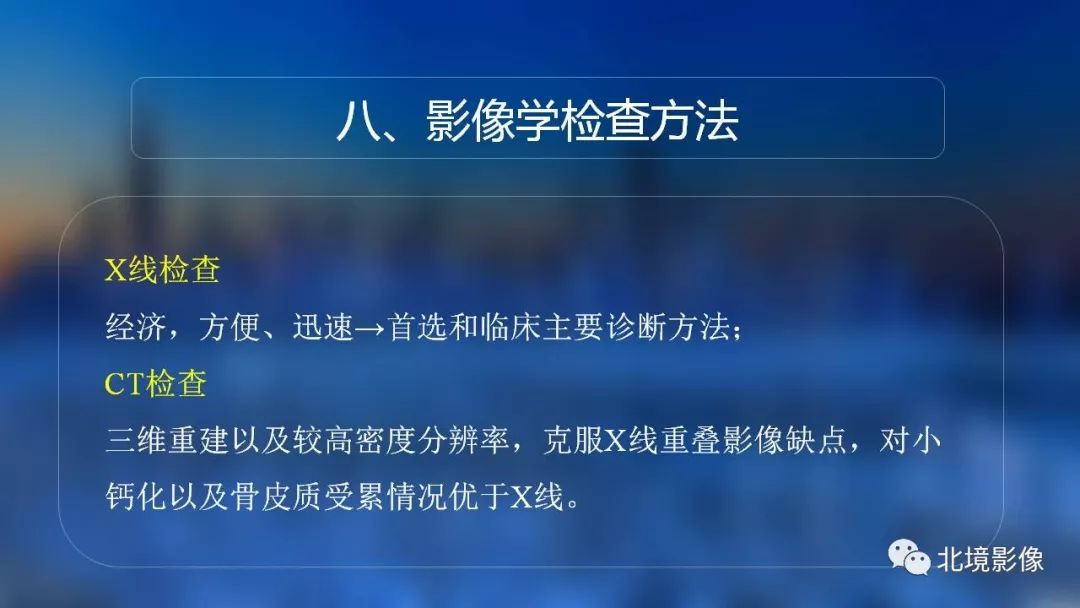 【PPT】内生性软骨瘤影像诊断
