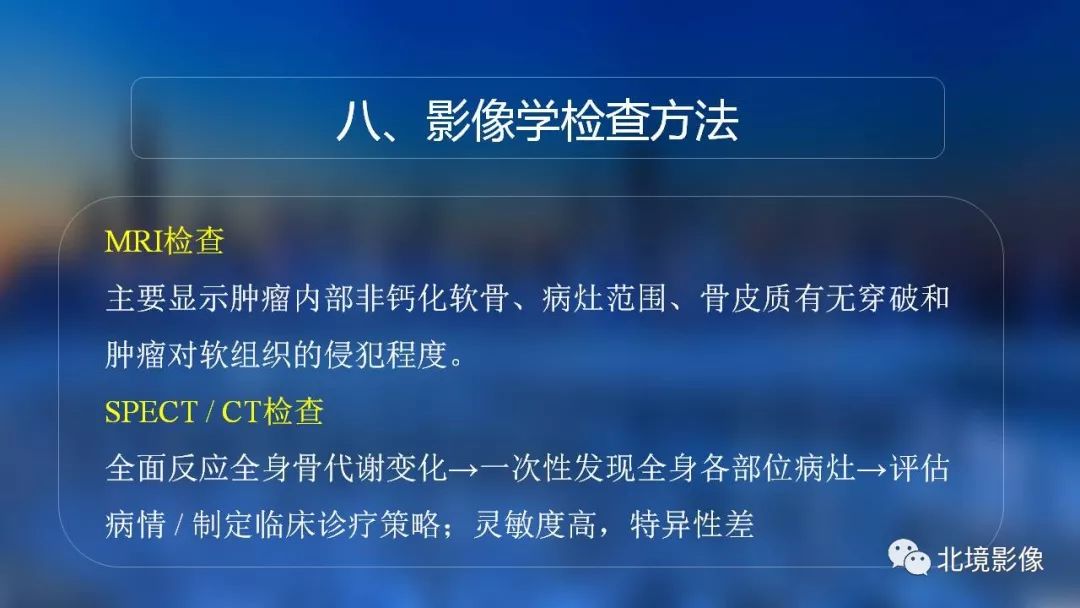 【PPT】内生性软骨瘤影像诊断