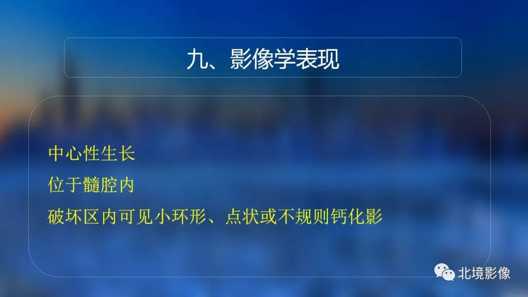 【PPT】内生性软骨瘤影像诊断