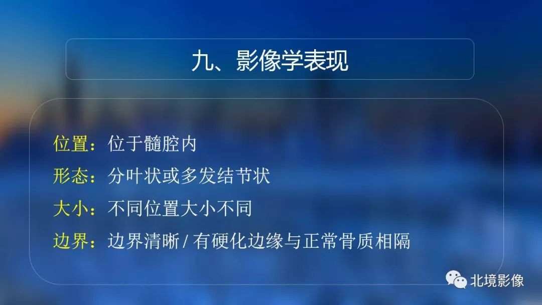 【PPT】内生性软骨瘤影像诊断