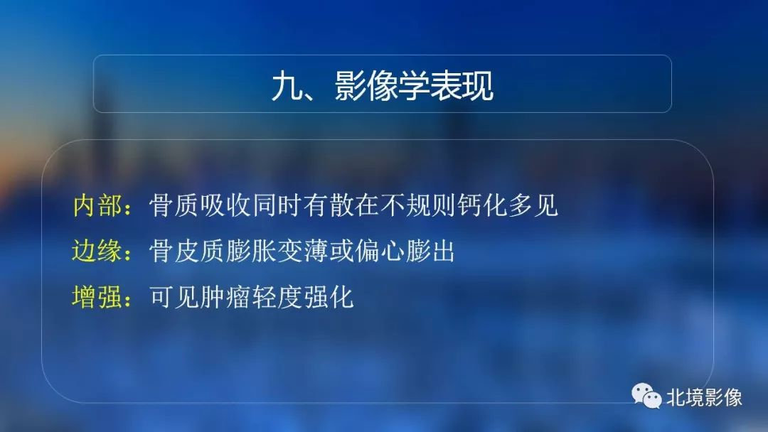 【PPT】内生性软骨瘤影像诊断