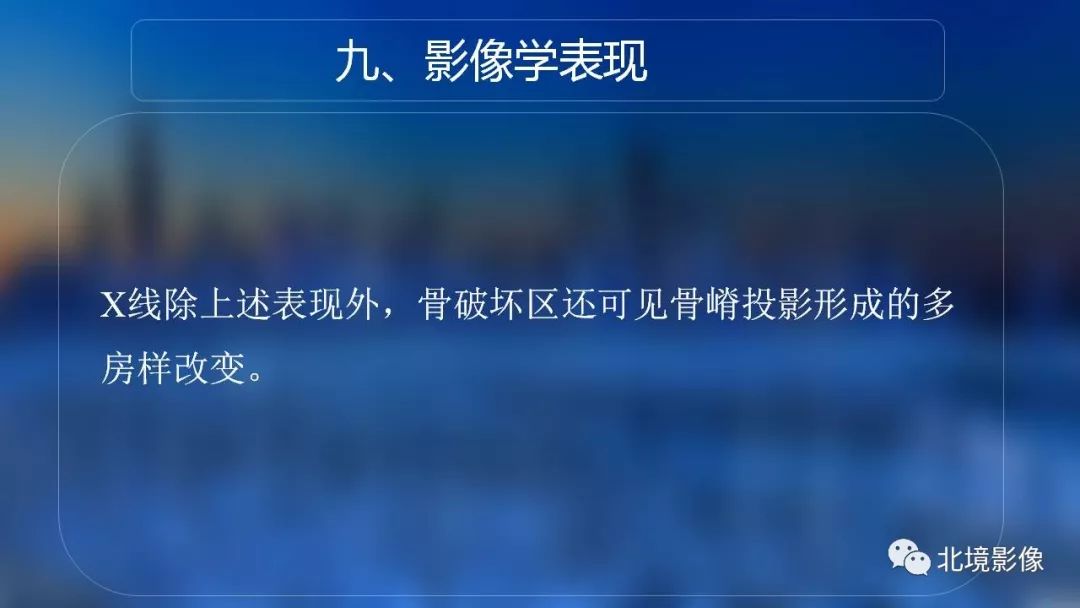 【PPT】内生性软骨瘤影像诊断