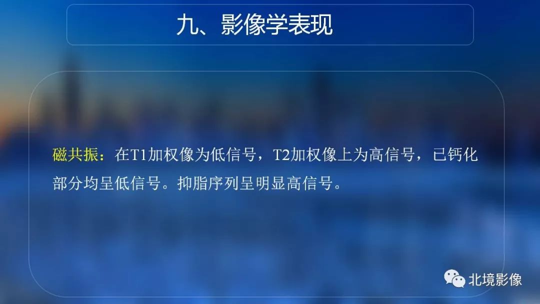 【PPT】内生性软骨瘤影像诊断