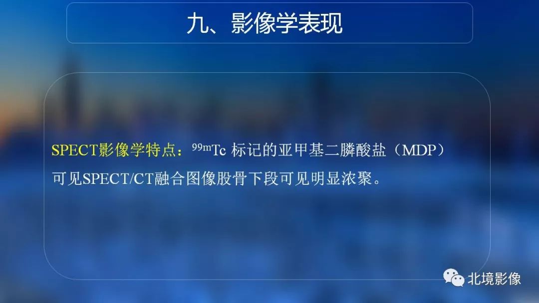 【PPT】内生性软骨瘤影像诊断