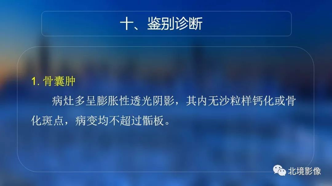 【PPT】内生性软骨瘤影像诊断