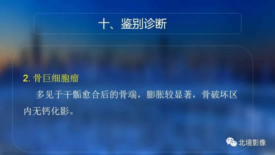 【PPT】内生性软骨瘤影像诊断