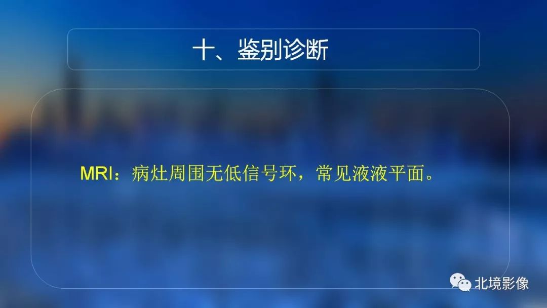 【PPT】内生性软骨瘤影像诊断