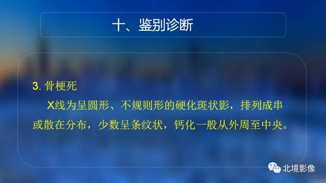 【PPT】内生性软骨瘤影像诊断