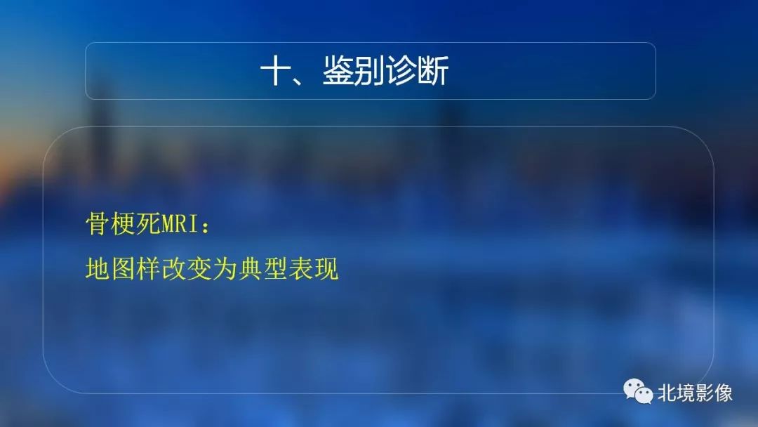 【PPT】内生性软骨瘤影像诊断