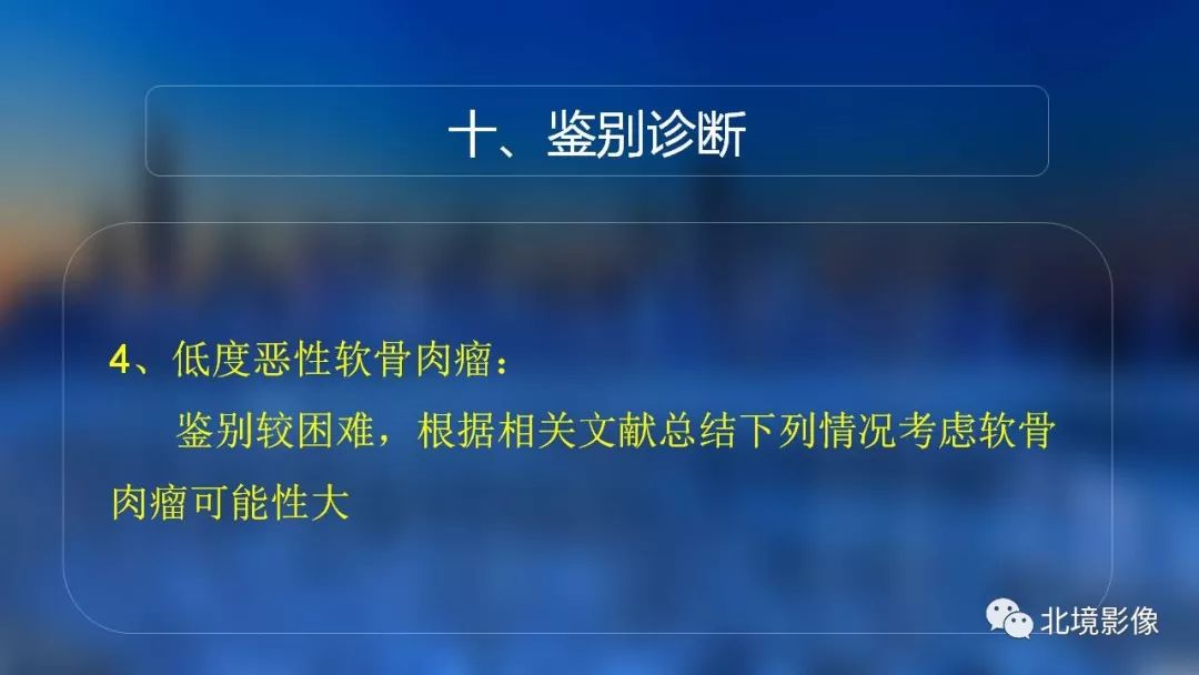 【PPT】内生性软骨瘤影像诊断