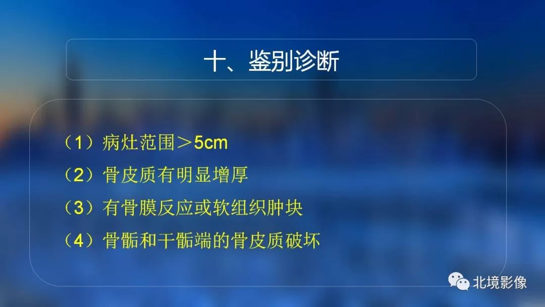 【PPT】内生性软骨瘤影像诊断